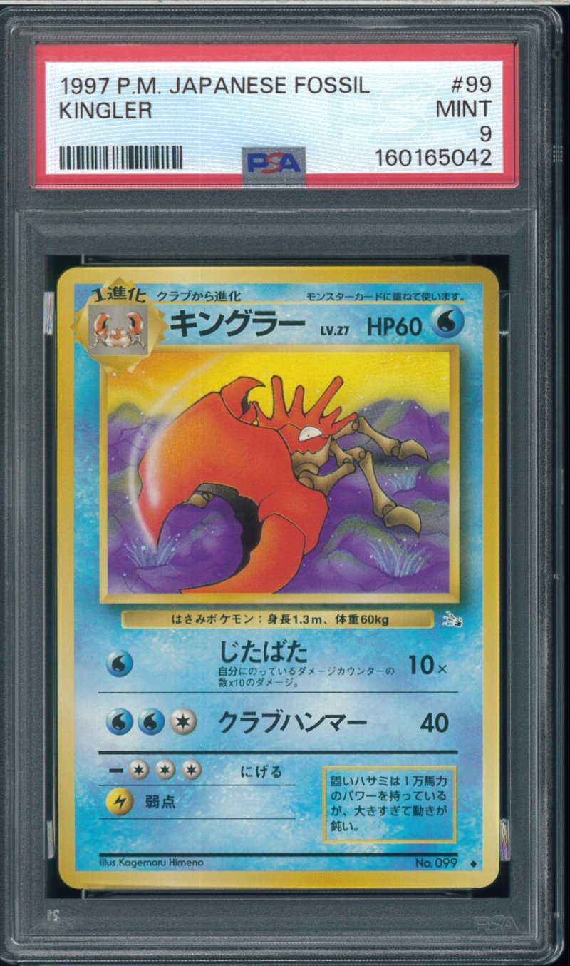 画像1: 【PSA9】キングラー (1)