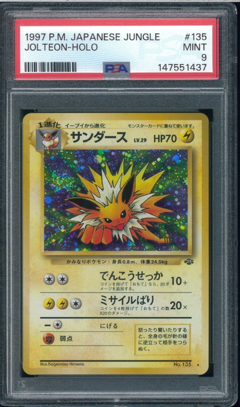 画像1: 【PSA9】サンダース (1)