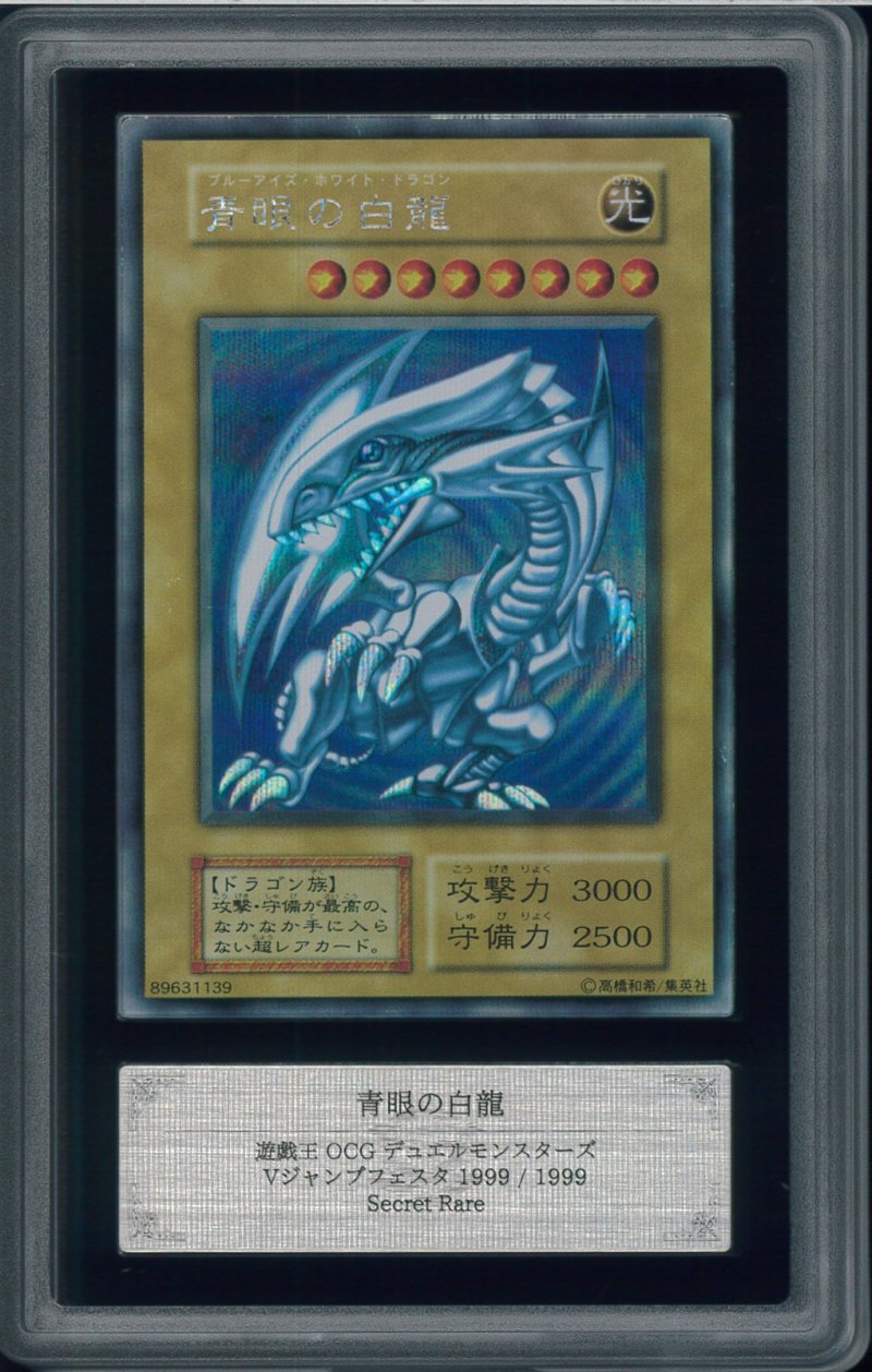 画像1: 【ARS7】青眼の白龍 Vジャンプフェスタ（シクブル） (1)