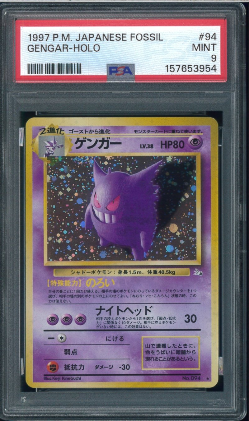 画像1: 【PSA9】ゲンガー (1)