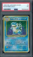 画像1: 【PSA1】カメックス (1)