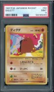 画像1: 【PSA9】ディグダ (1)