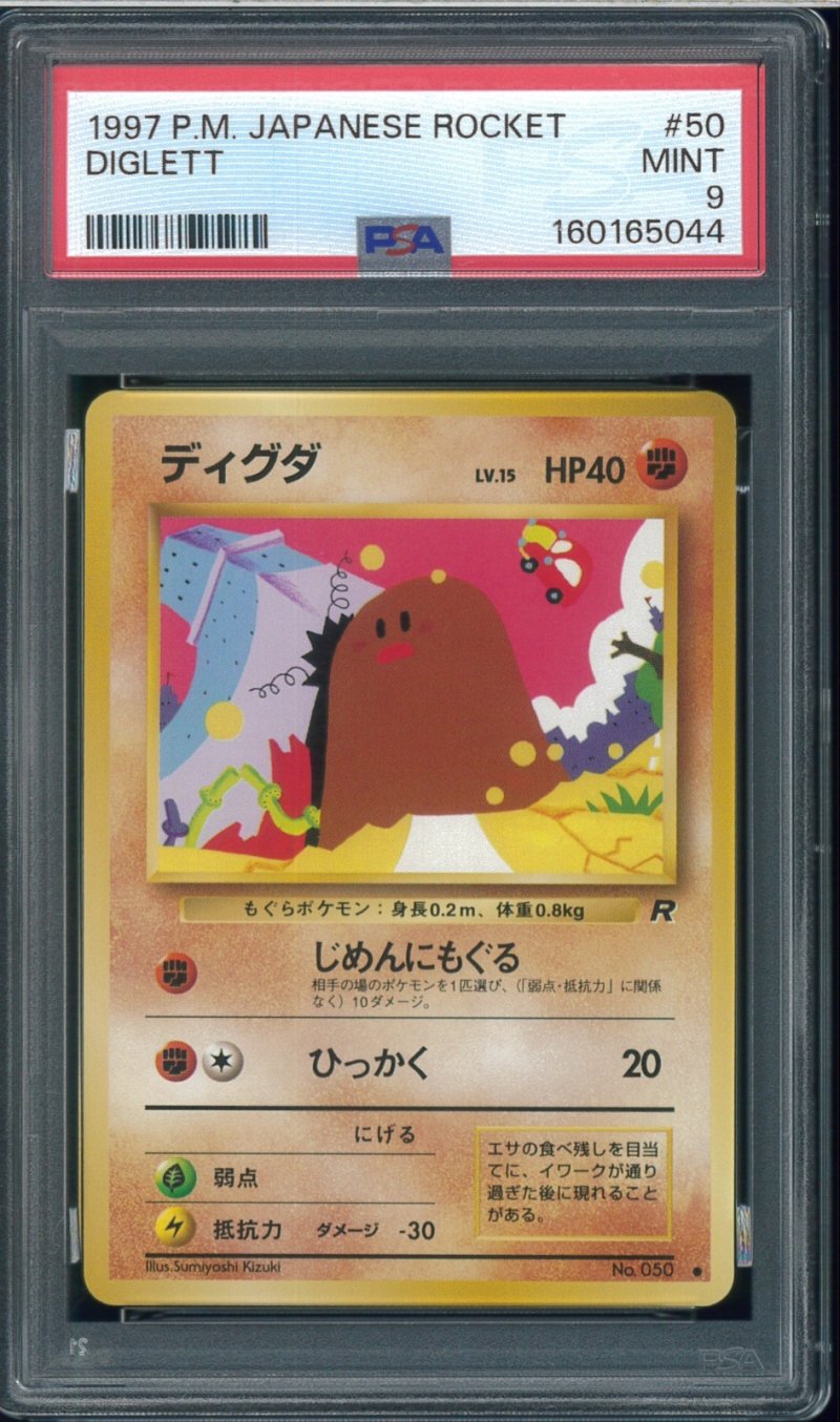 画像1: 【PSA9】ディグダ (1)