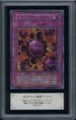 画像1: 【ARS10】死のデッキ破壊ウイルス（初期ウルトラ） (1)