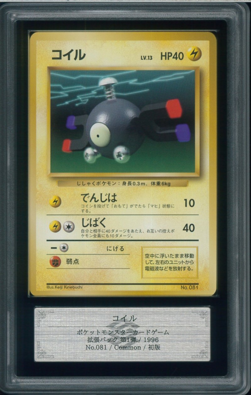 画像1: 【ARS10】コイル 初版 (No rarity symbol) (1)