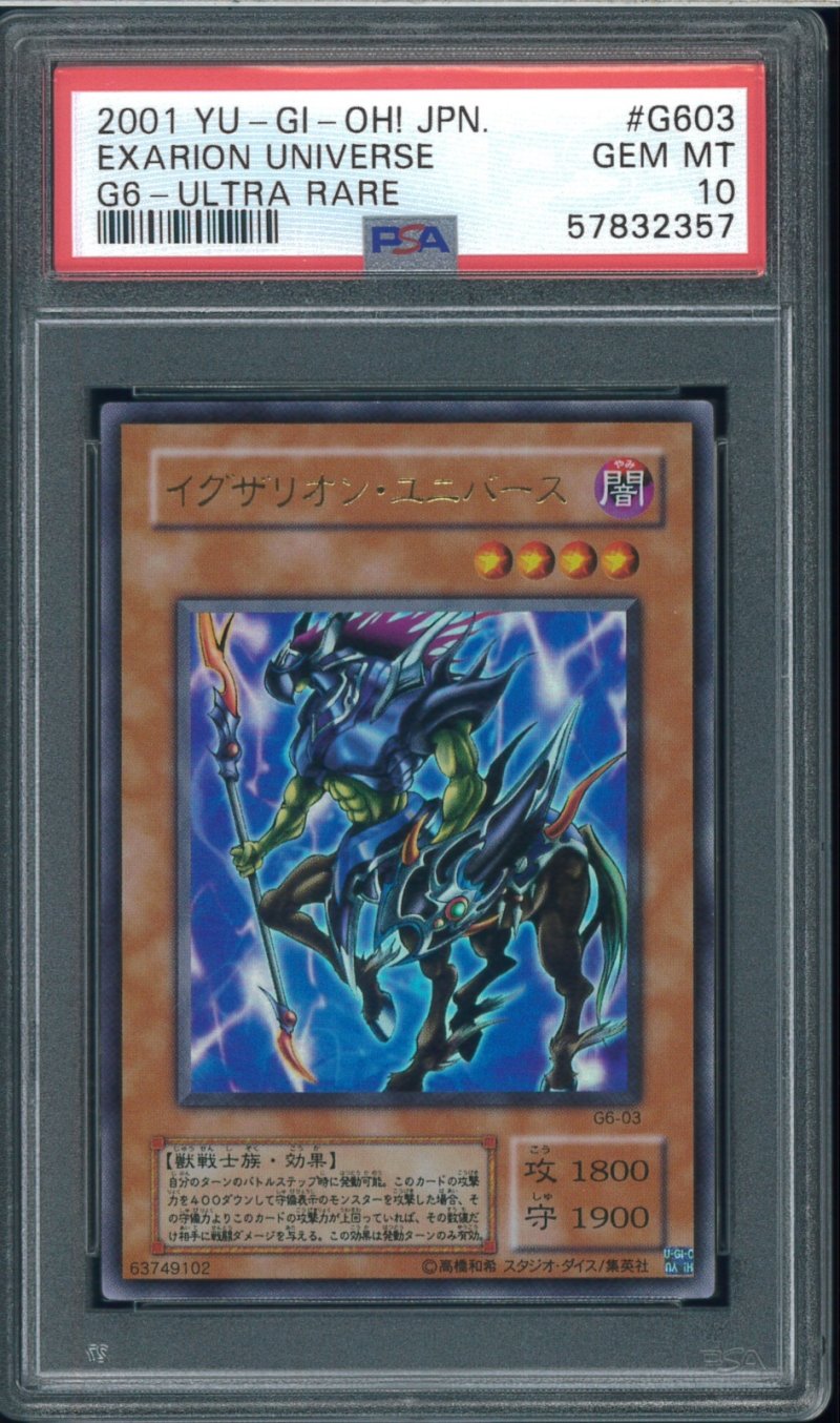 画像1: 【PSA10】イグサリオン・ユニバース (1)