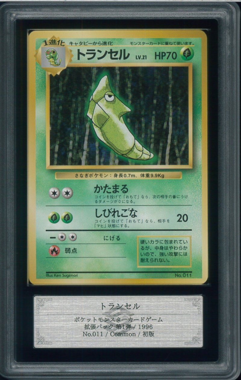 画像1: 【ARS10+】トランセル 初版 (No rarity symbol) (1)