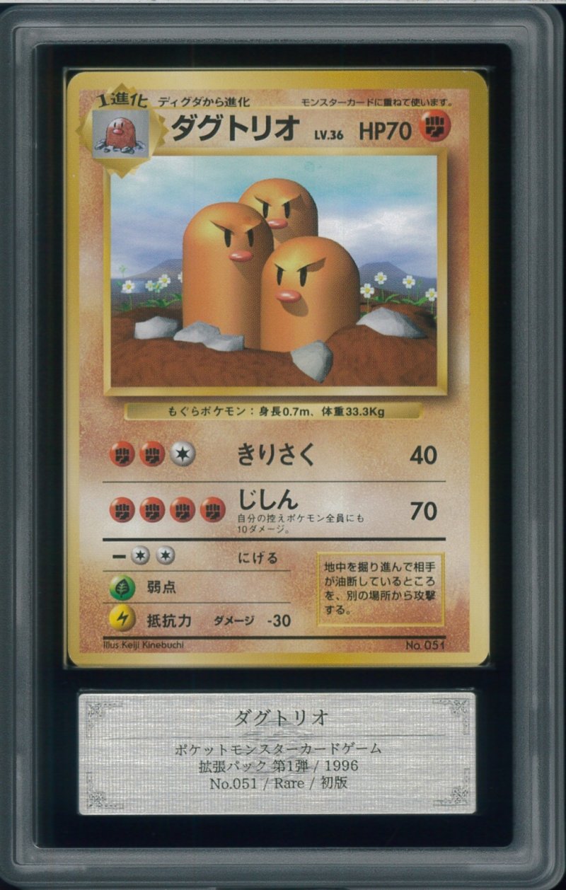 画像1: 【ARS10】ダグトリオ 初版 (No rarity symbol) (1)