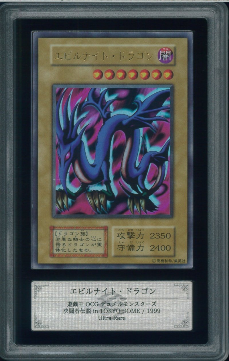 画像1: 【ARS8】エビルナイト・ドラゴン (1)