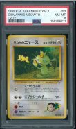 画像1: 【PSA8】サカキのニャース (1)