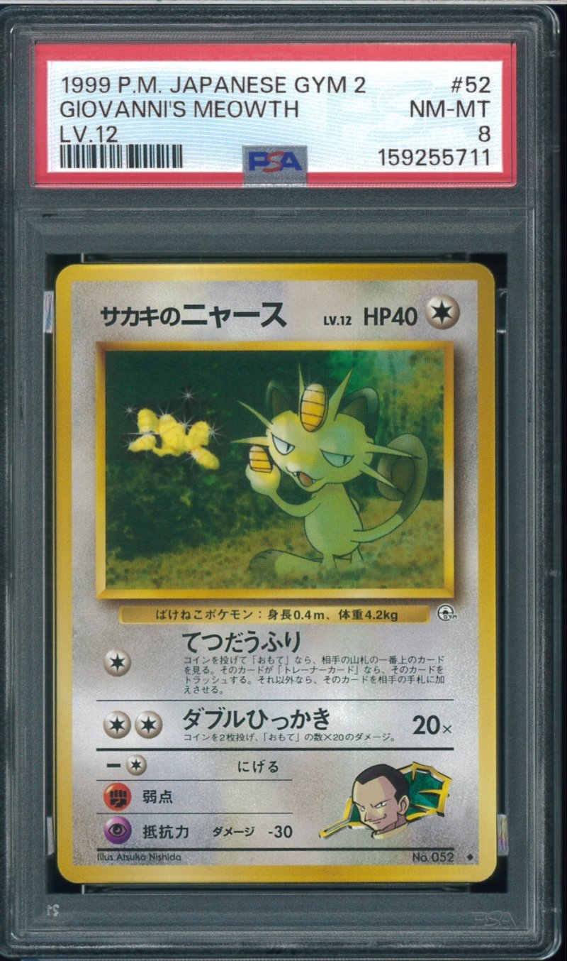 画像1: 【PSA8】サカキのニャース (1)