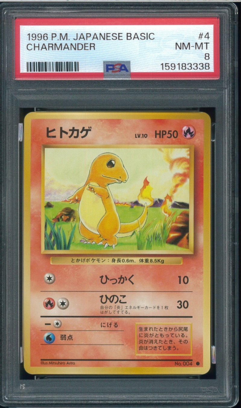 画像1: 【PSA8】ヒトカゲ (1)