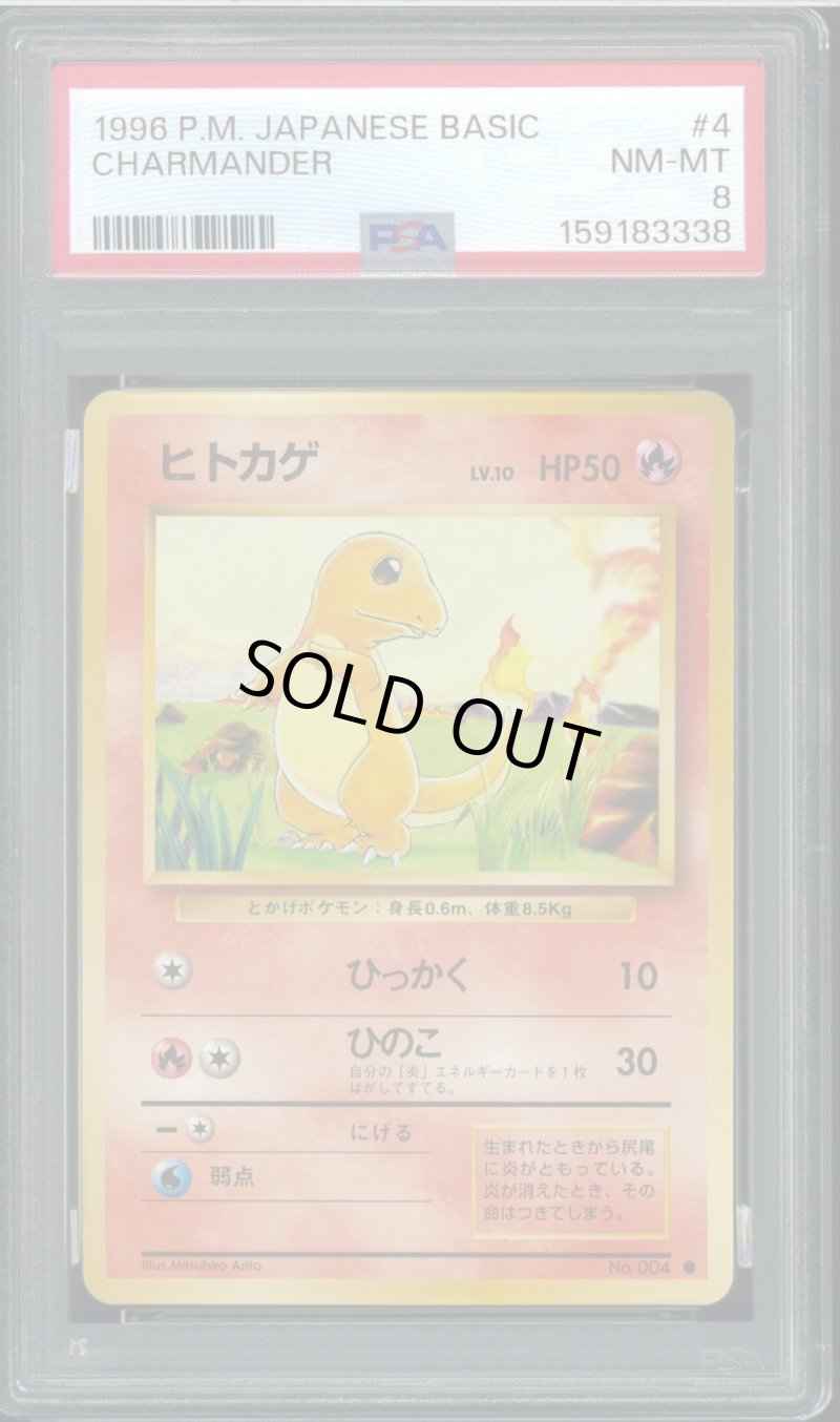 画像1: 【PSA8】ヒトカゲ (1)