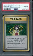 画像1: 【PSA8】エリカ (1)