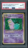 画像1: 【PSA8】わるいヤドラン (1)