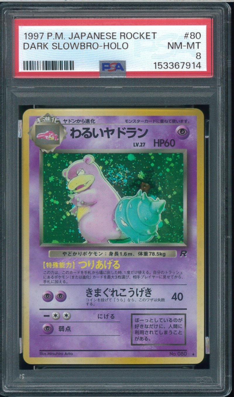 画像1: 【PSA8】わるいヤドラン (1)