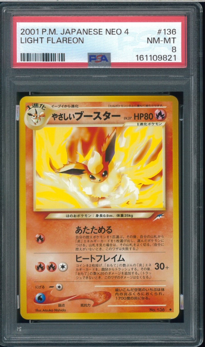 画像1: 【PSA8】やさしいブースター (1)