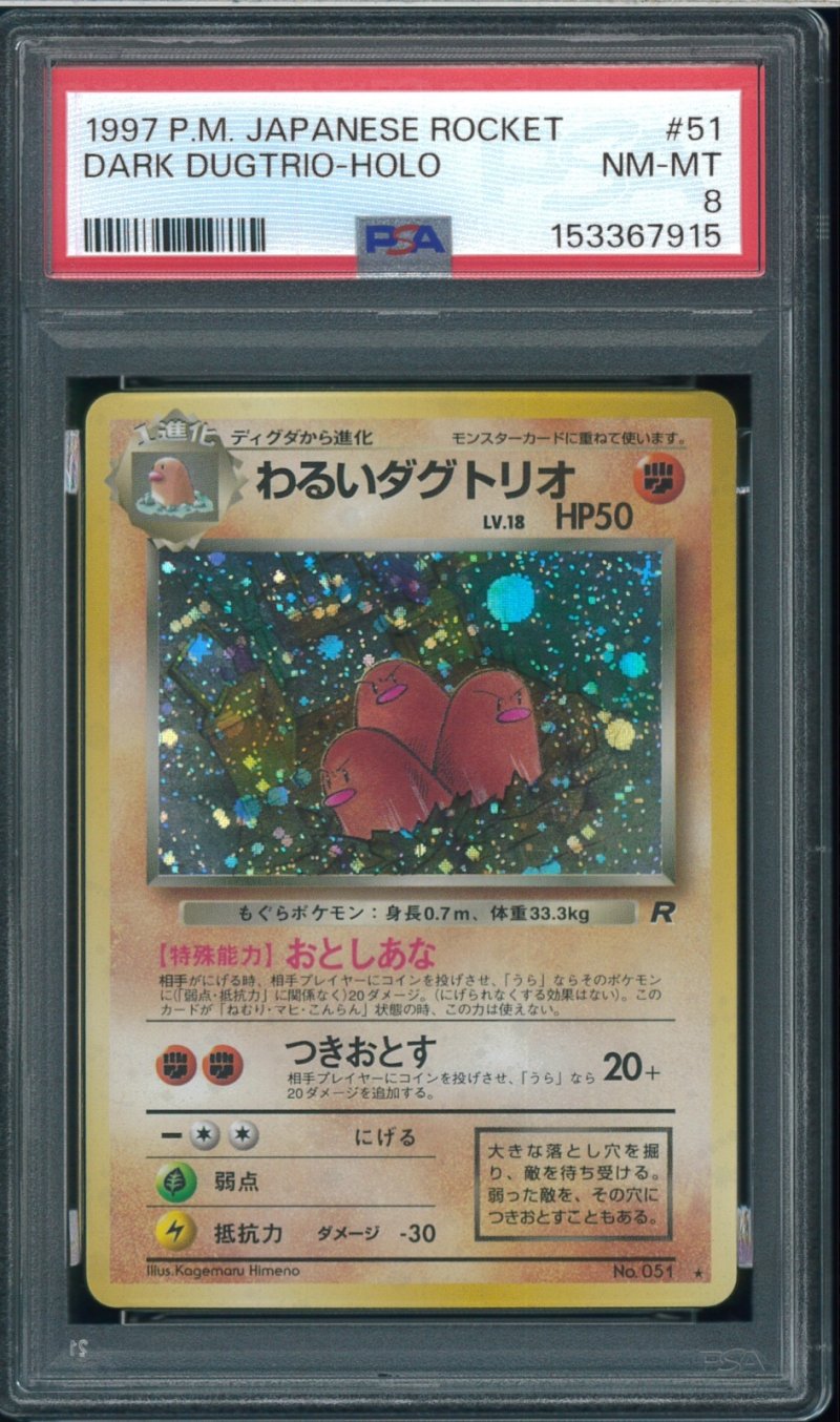 画像1: 【PSA8】わるいダグトリオ (1)