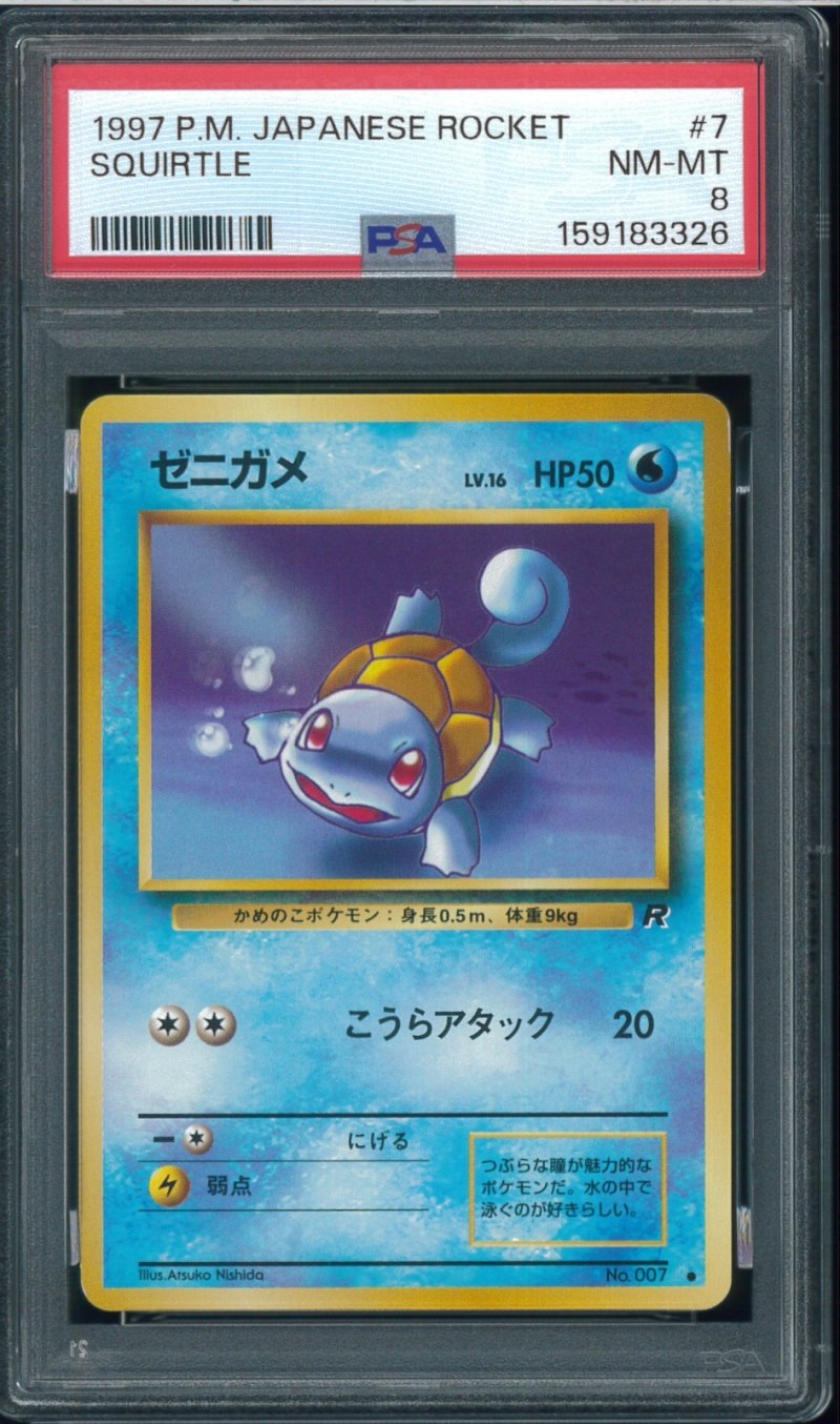 画像1: 【PSA8】ゼニガメ (1)