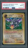 画像1: 【PSA8】プテラ (1)