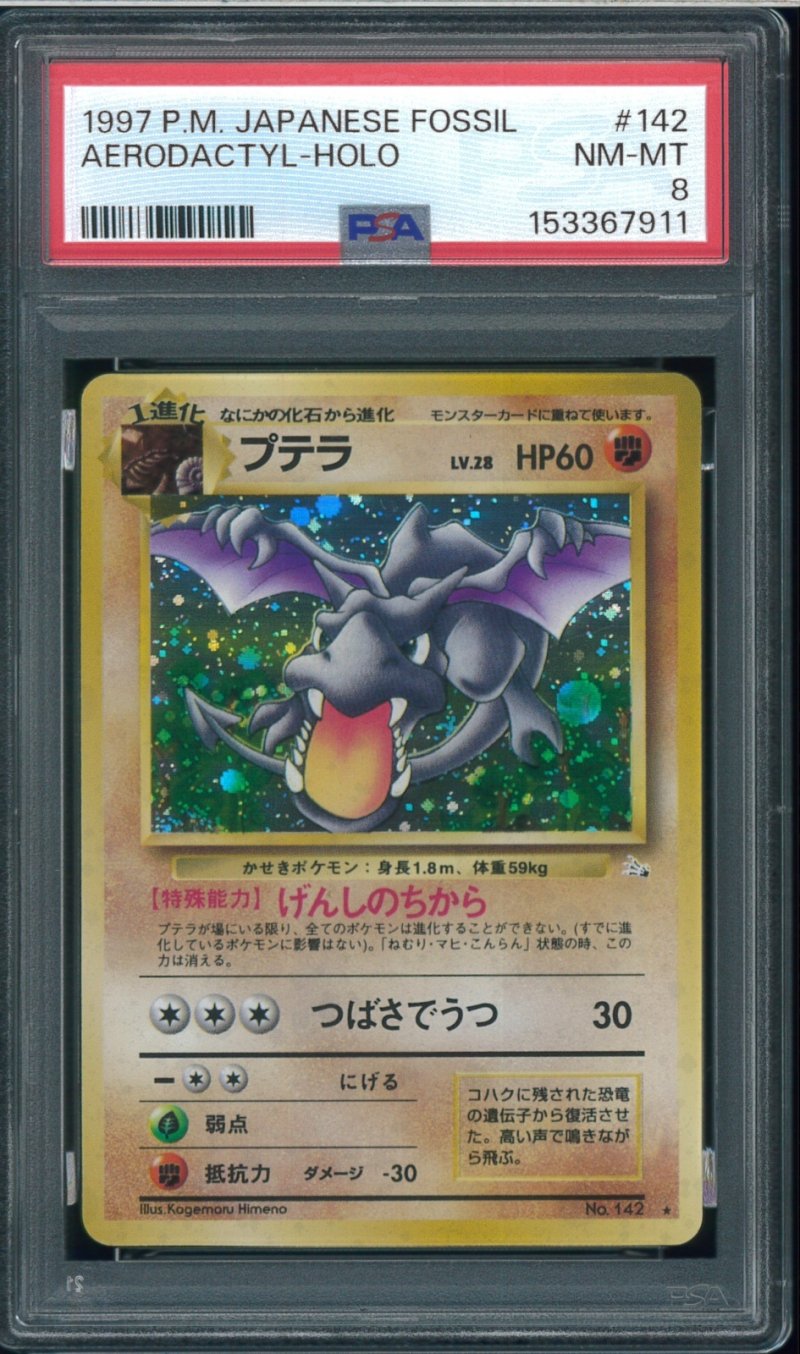 画像1: 【PSA8】プテラ (1)