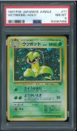 画像1: 【PSA8】ウツボット (1)