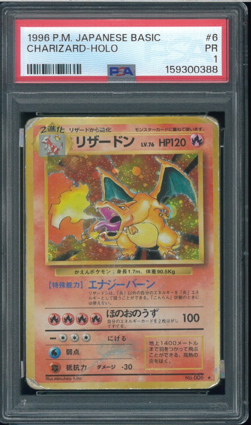 画像1: 【PSA1】リザードン (1)