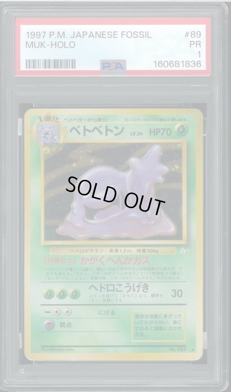 画像1: 【PSA1】ベトベトン (1)
