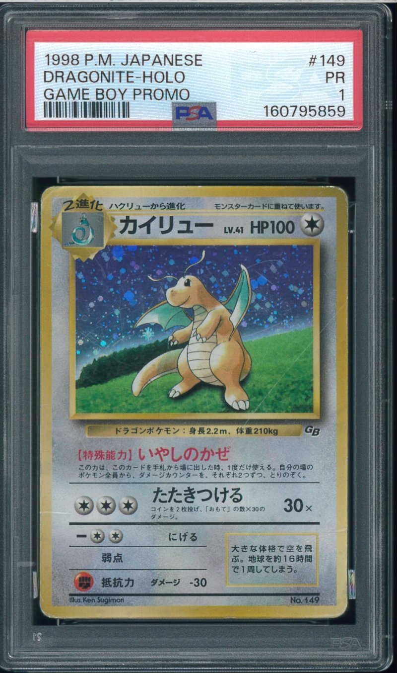 画像1: 【PSA1】カイリュー GBプロモ (1)