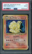 画像1: 【PSA2】キュウコン (1)