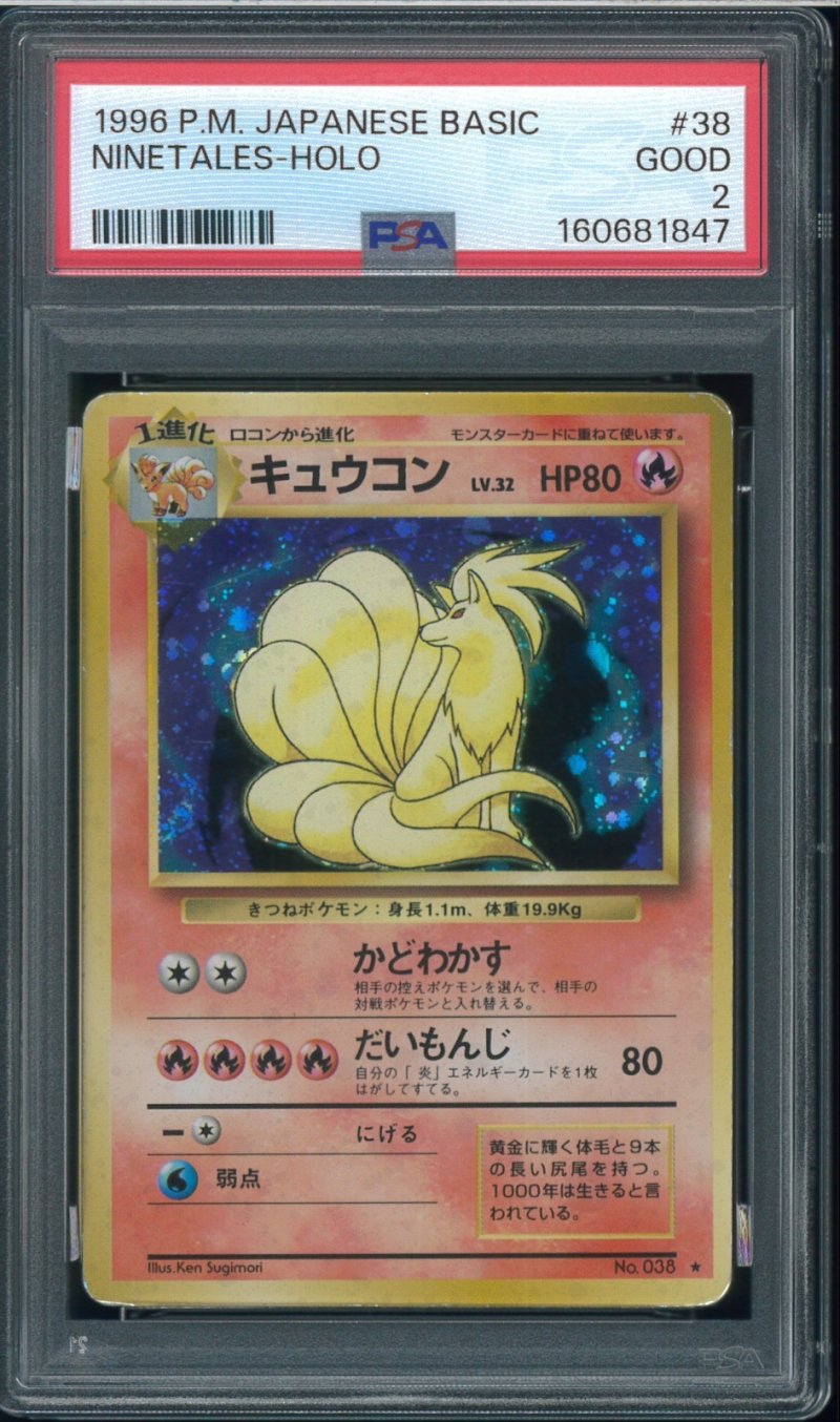 画像1: 【PSA2】キュウコン (1)