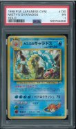 画像1: 【PSA1】カスミのギャラドス (1)