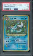 画像1: 【PSA3】シャワーズ (1)