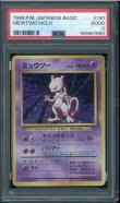 画像1: 【PSA2】ミュウツー (1)