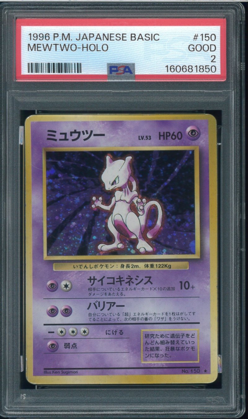 画像1: 【PSA2】ミュウツー (1)