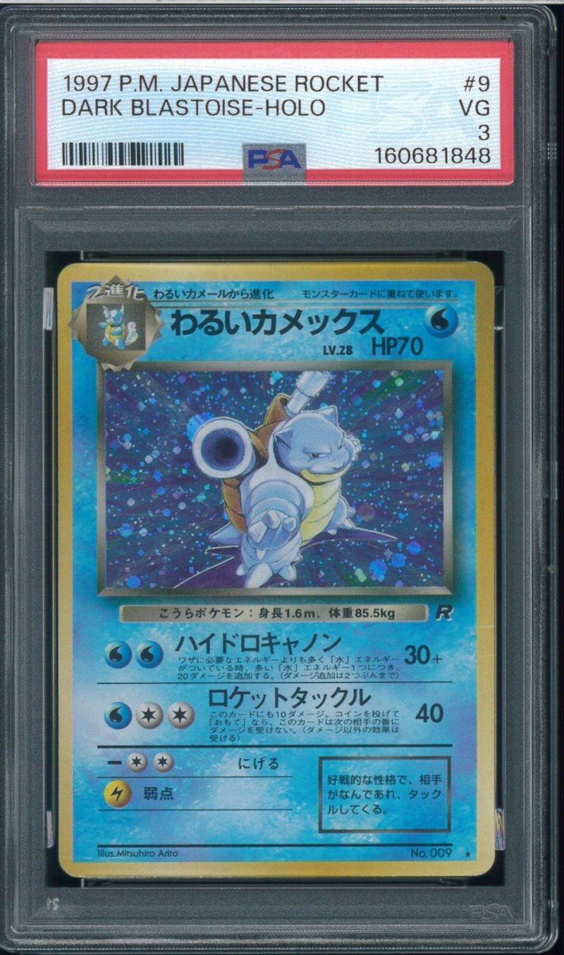 画像1: 【PSA3】わるいカメックス (1)