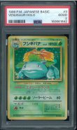 画像1: 【PSA2】フシギバナ (1)