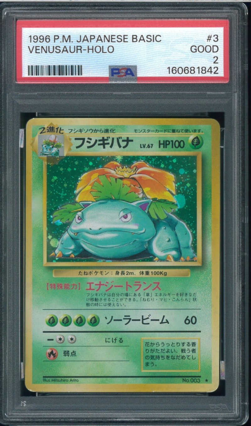 画像1: 【PSA2】フシギバナ (1)