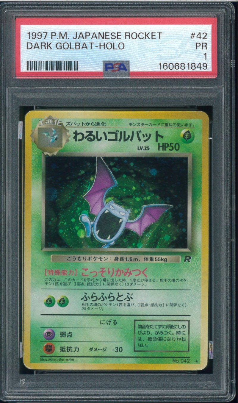 画像1: 【PSA1】わるいゴルバット (1)