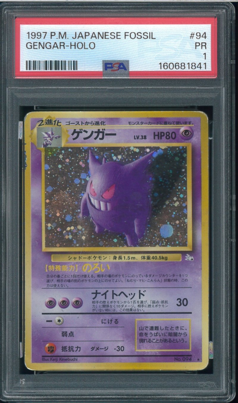 画像1: 【PSA1】ゲンガー（全ホロ 中〜強） (1)