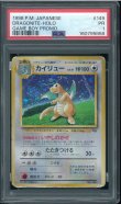 画像1: 【PSA1】カイリュー GBプロモ (1)