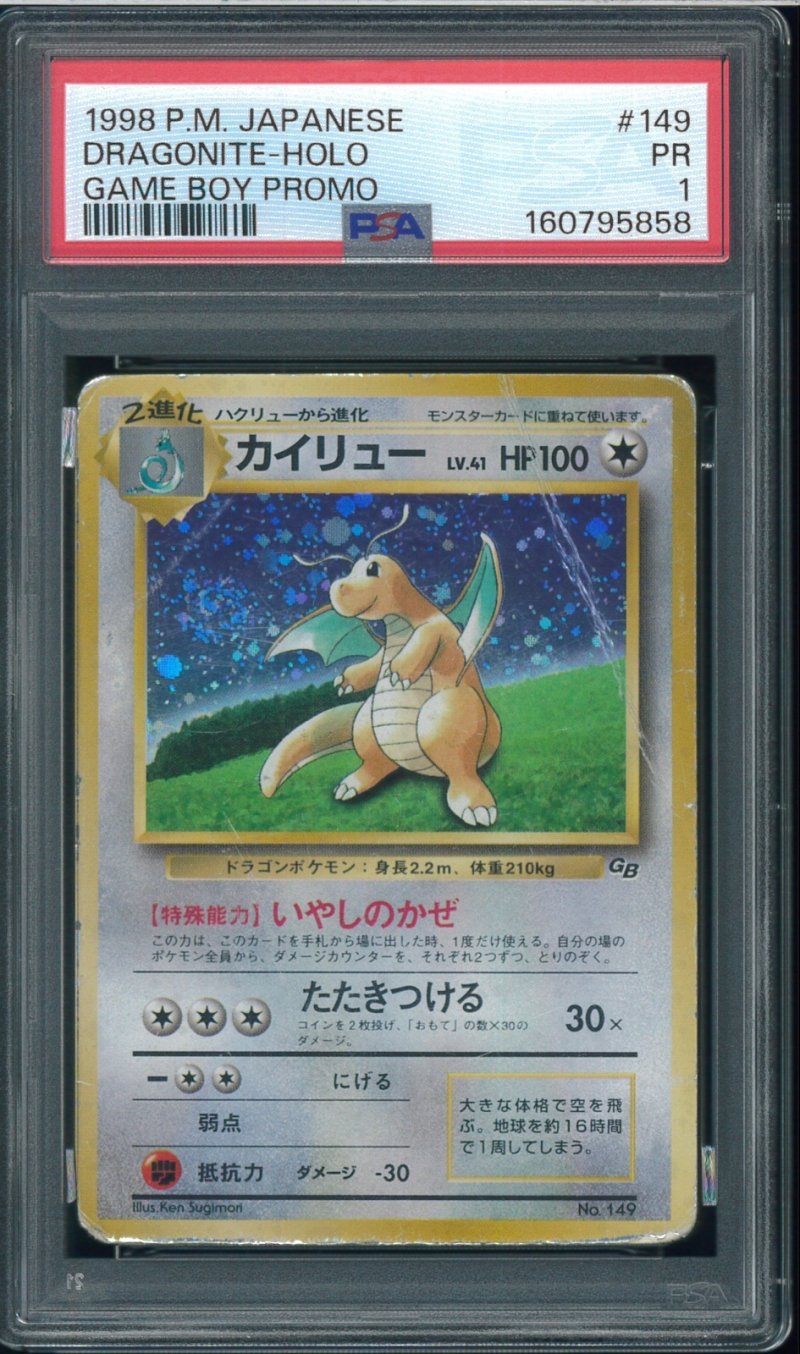 画像1: 【PSA1】カイリュー GBプロモ (1)