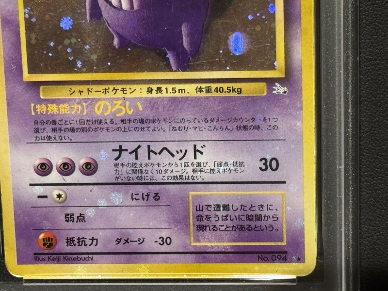 画像3: 【PSA1】ゲンガー（全ホロ 中〜強） (3)