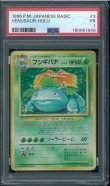 画像1: 【PSA1】フシギバナ (1)