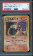 画像1: 【PSA1】わるいリザードン (1)