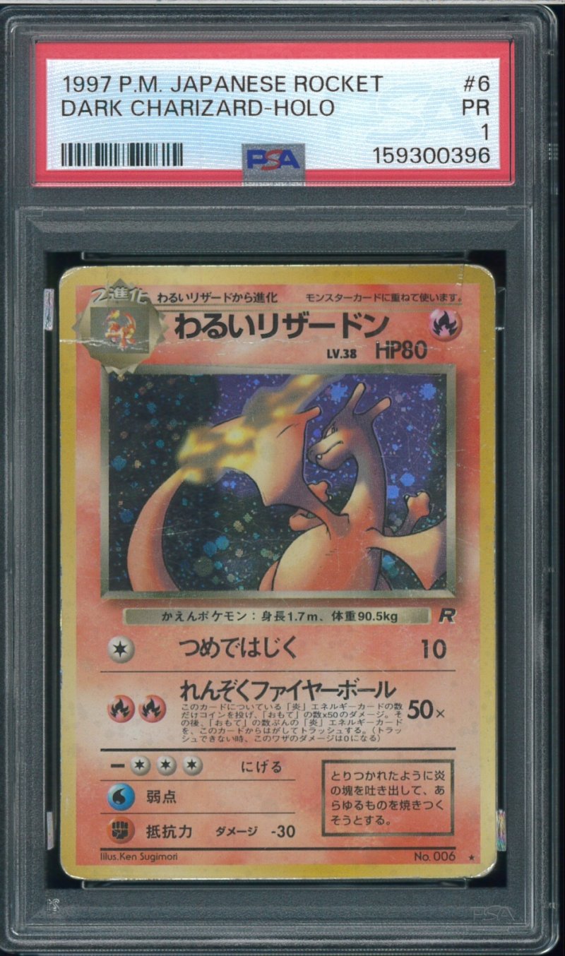 画像1: 【PSA1】わるいリザードン (1)