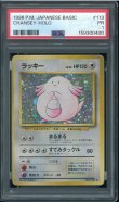 画像1: 【PSA1】ラッキー (1)