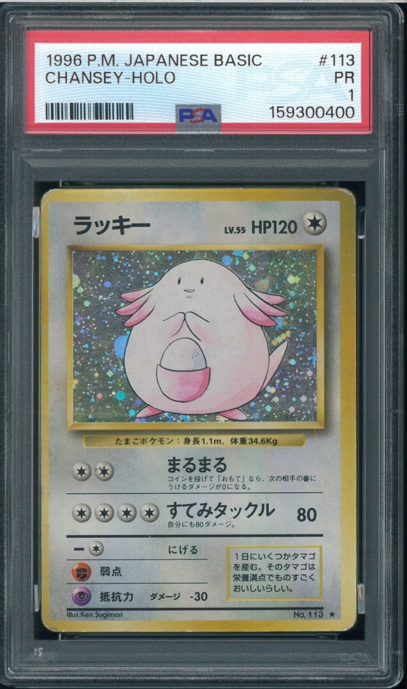 画像1: 【PSA1】ラッキー (1)