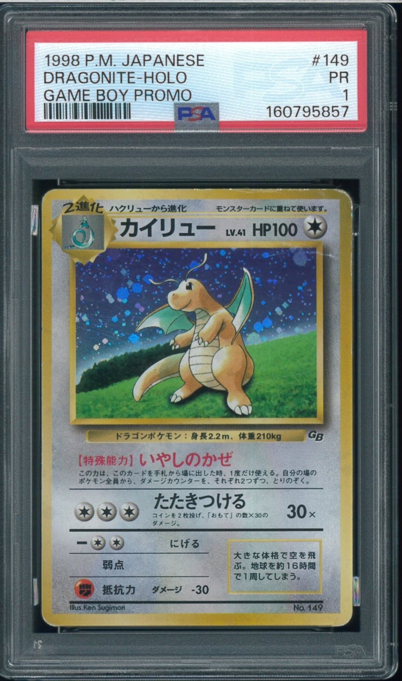 画像1: 【PSA1】カイリュー GBプロモ (1)