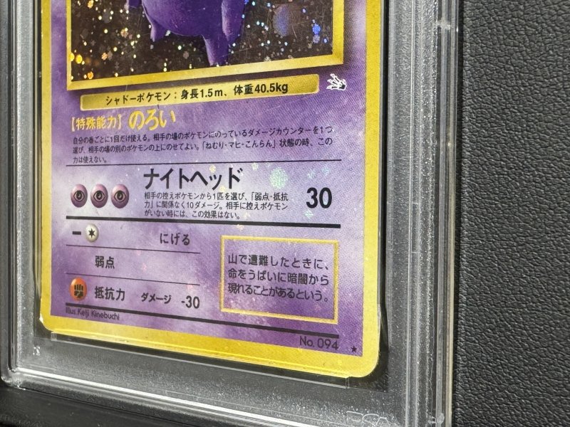 画像4: 【PSA1】ゲンガー（全ホロ 中〜強） (4)